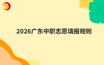 2026�㶫��ְ־Ը�����
